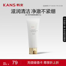KANS 韩束 净透臻润洁面乳100g