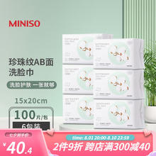 MINISO 名创优品 珍珠纹AB双面洗脸巾棉柔巾