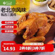甲乙饼 在家吃烧鸡500g 甄选三黄鸡甄选优质三黄鸡卤味鸡肉熟食手撕五香鸡