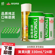 TSINGTAO 青岛啤酒 清爽8度 330mL 24罐（赠送福禧500ml*4听）