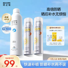 限移动端、京东百亿补贴：RE:CIPE 玥之秘 水晶防晒喷雾180ml*2+300ml