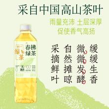 统一 绿茶春拂绿茶真茶萃取0脂无糖微发酵茶饮料500ml*15瓶整箱装