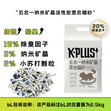 K-PLUS KPLUS豆腐膨润土混合猫砂2.5kg5斤除臭低尘可冲厕所猫沙