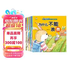 宝宝为什么不能系列——好习惯养成绘本（共12册）