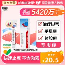 楚迪盐酸阿莫罗芬乳膏正品脚气止痒脱皮杀菌专用药烂脚丫旗舰店