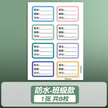 离草 儿童姓名贴 班级款1张 共8贴