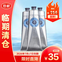 L'OCCITANE 欧舒丹 乳木果经典润手霜中样10ml(干性肌肤适用)*3