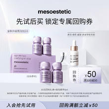 mesoestetic 美斯蒂克 焕亮中样精华5ml