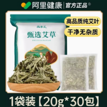 艾叶干艾草泡脚药包包 20g*30包