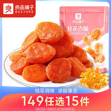 BESTORE 良品铺子 桂花杏脯100g 蜜饯果干果脯软糯杏干办公室小吃零食