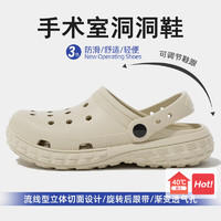 GRACE 洁丽雅 手术室洞洞鞋男士夏季外穿防滑厚底EVA防臭溯溪凉鞋包头凉拖鞋女 卡其色 42-43