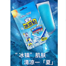 海氏海诺 冰凉贴降温贴 10贴/盒