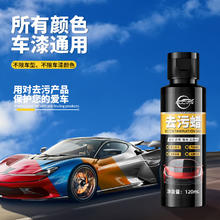 仆旅 汽车去污蜡