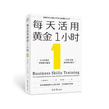 《每天活用黄金1小时》