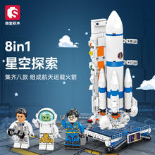 SEMBO BLOCK 森宝积木 积木拼装玩具 航天运载火箭八合一