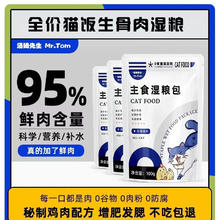 Mr.Tom/汤姆先生 汤姆先生 MR.TOM 猫咪主食 湿粮 全价鸡肉餐1000g