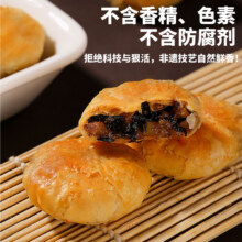 浙江老字号，德辉 小酥饼 梅干菜肉酥饼280g 约40个