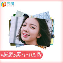 SPLENDID 亮丽 照片冲印 乐凯相纸5英寸 绒面100张