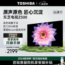 TOSHIBA 东芝 55Z500MF 55英寸 4K