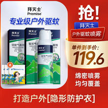 Premise 拜灭士 BAYER 拜耳 驱蚊水喷雾 100ml