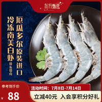 东方甄选 南美白虾盐冻锁鲜大虾厄瓜多尔1.65kg/盒 30-40规格