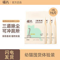 FUKUMARU 福丸 绿茶味纯豆腐猫砂2.5kg*3包共15斤