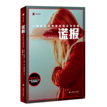 谎报 (译文纪实）克里斯汀.米勒 肯.阿姆斯特朗 著 新书