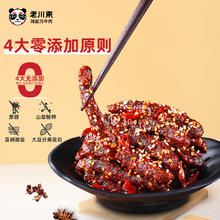 老川东 麻辣牛肉干 简配方 休闲零食 四川小吃 肉干肉脯 试吃品