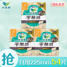 Laurier 乐而雅 花王卫生巾零触感特薄防护性 日用225mm54片