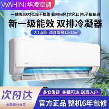百亿补贴：WAHIN 华凌 空调挂机升级款1.5匹一级能效变频冷暖用