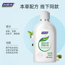 妇炎洁 植物本草抑菌洗液 380ml*2瓶+送冲洗器1支