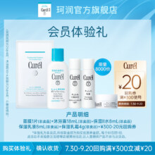 Curel 珂润 水乳霜小样5件套