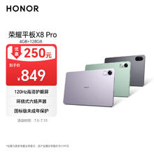 HONOR 荣耀 平板X8 Pro 11.5英寸平板电脑（4+128GB 2K高清120Hz高刷护眼屏 全金属轻薄机身）天青色
