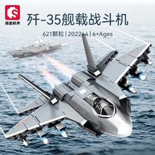 SEMBO BLOCK 森宝积木 积木拼装玩具 军事系列 歼35舰载战斗机