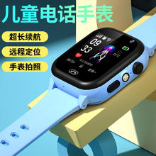 儿童电话手表gps定位4G智能防水可插卡