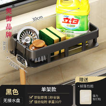 樊御品牌抹布架厨房置物架免打孔收纳架壁挂式调料架子家用l 黑色水槽置物架