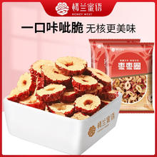 楼兰蜜语 枣枣圈 500g