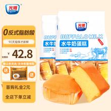 Brilliant 光明 水牛奶蛋糕早餐面包吐司零食儿童代餐糕点心下午茶 水牛奶蛋糕410g*2包 820g