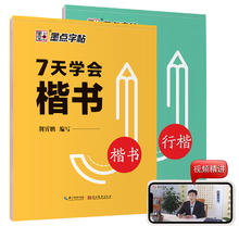 新荆霄鹏楷书字帖《通用规范汉字7000字》