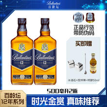 百龄坛 Ballantine`s）特醇 12年 苏格兰 调合型 威士忌 进口洋酒 500ml*2 12年500ml*2