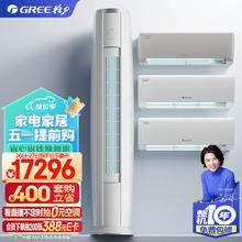 GREE 格力 新1级能效 自清洁 空调组合套装 (1匹云霓挂机+1.5匹云锦挂机*2+3匹云锦柜机)