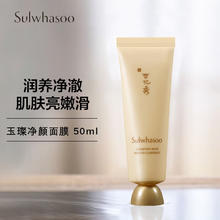 Sulwhasoo 雪花秀 撕拉面膜免水洗清洁面膜50ml
