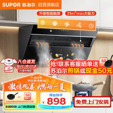 SUPOR 苏泊尔 侧吸式21立方大吸力油烟机 450Pa风压 YJ15