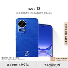 HUAWEI 华为 nova 12 100W智能快充Turbo 前置6000万4K超广角人像 华为鸿蒙智慧通信手机
