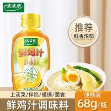 太太乐鲜鸡汁调味料小瓶商用调味料炒菜火锅面条提鲜替代鸡精