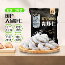 88VIP会员：鱻谣 鲜冻虾仁 1kg