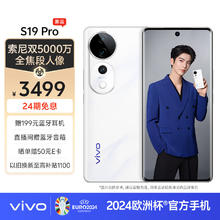 vivo S19 Pro 5G手机 12GB+256GB 烟雨青