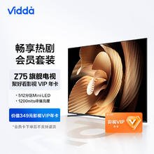 Vidda Z75 海信 75英寸 Mini LED 4+64G 512分区 1200nit 240Hz游戏 + 影视VIP会员电视年卡12个月