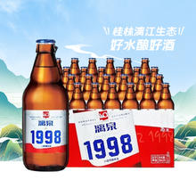 88VIP会员：漓泉 广西漓泉1998小度特酿黄啤桂林漓江活水酿造啤酒296ml*24瓶装整箱