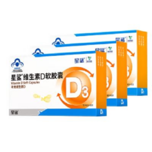星鲨 维生素D软胶囊 30粒*3盒（赠 叶黄素软糖 10粒*2）